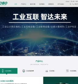 工业互联通信解决方案提供商