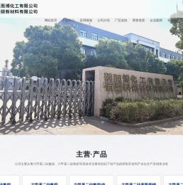 浙江硕而博化工有限公司