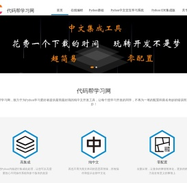 Python中文教程(