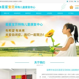 淄博自闭症