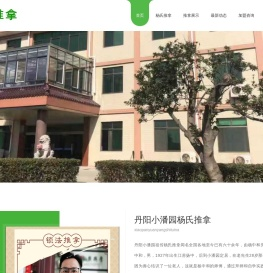 丹阳小潘园杨氏推拿腰椎间盘突出颈椎病