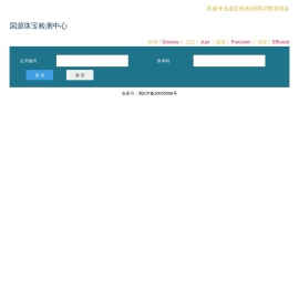 国源珠宝检测中心
