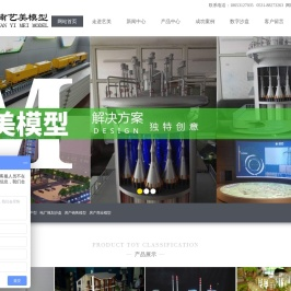 济南艺美模型设计有限公司