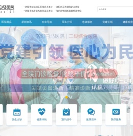 洛阳白马医院