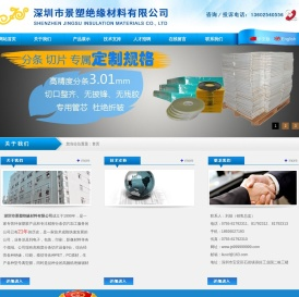 深圳市景塑绝缘材料有限公司
