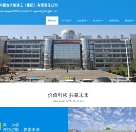 内蒙古世辰建工（集团）有限责任公司