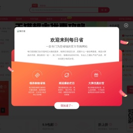 每日省