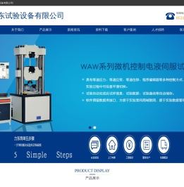 济南力东试验设备有限公司