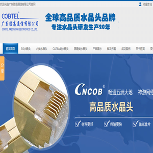 六类水晶头