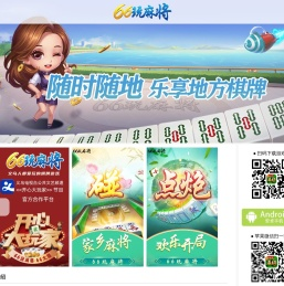 66玩麻将