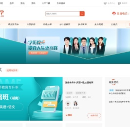 天星医学教育专注教育培训