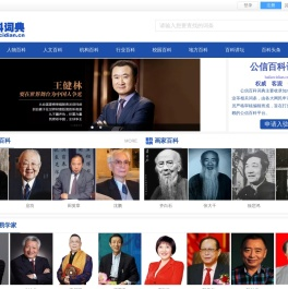 公信百科词典
