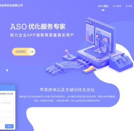 紫金草ASO优化,APP关键词推广优化,ASO,ASA推广营销平台