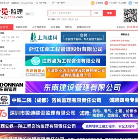 监理英才网