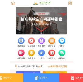 2026考研报名时间