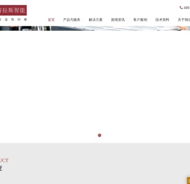 普拉斯(广州)智能科技有限公司