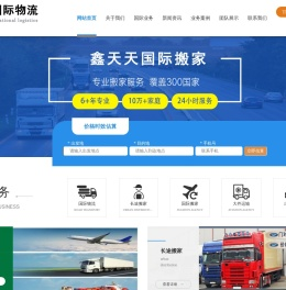 鑫天天国际物流