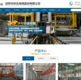 深圳市毕生电镀器材有限公司