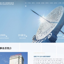 云南天外天律师事务所