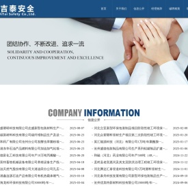河北吉泰安全技术服务有限公司