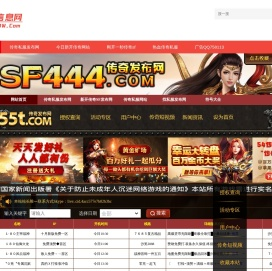 传奇SF999发布网