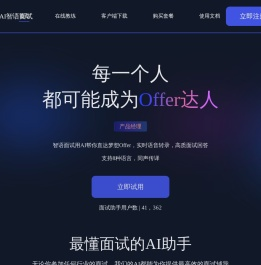 AI智语面试