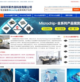 Microchip中国