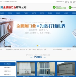 沈阳金鹏顺门业有限公司