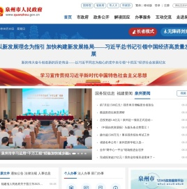 泉州市人民政府