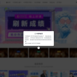 华梦教育