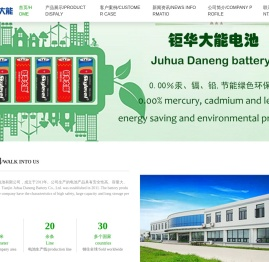 钜华大能电池,碱性电池,碳性电池,天津市钜华大能电池有限公司