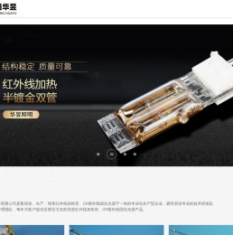 南通华昱照明电器有限公司
