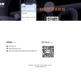 工业库