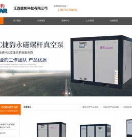 江西捷豹科技有限公司