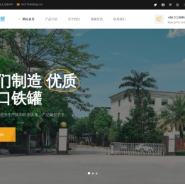 漳州市芗城南欣制罐厂