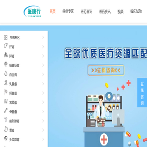 医康行