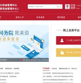 北京住房公积金网