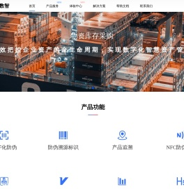 一物一码防伪溯源平台全链数字化运营方案服务提供商
