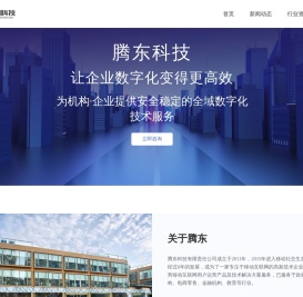 腾东科技