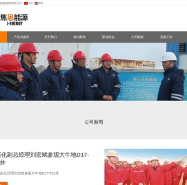 焦恩能源