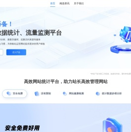 玄武统计