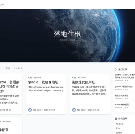 落地生根