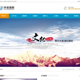 中承国际工程有限公司