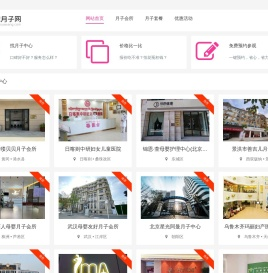 汇雅月子网