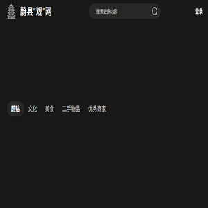 蔚县“观”网