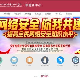 信息化中心