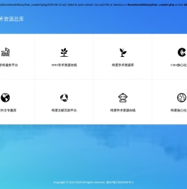 纬度学术资源总库