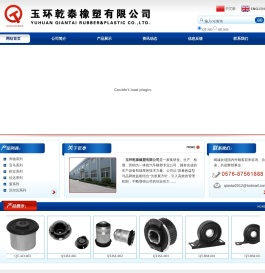 玉环乾泰橡塑有限公司
