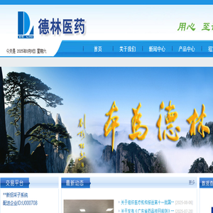 佛山市德林医药有限公司