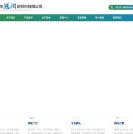 淄博鸿润新材料有限公司